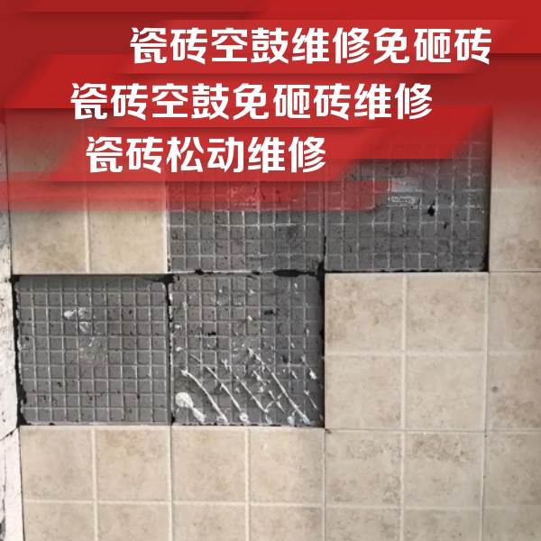 东洲瓷砖空鼓维修公司分享地砖空鼓维修的知识