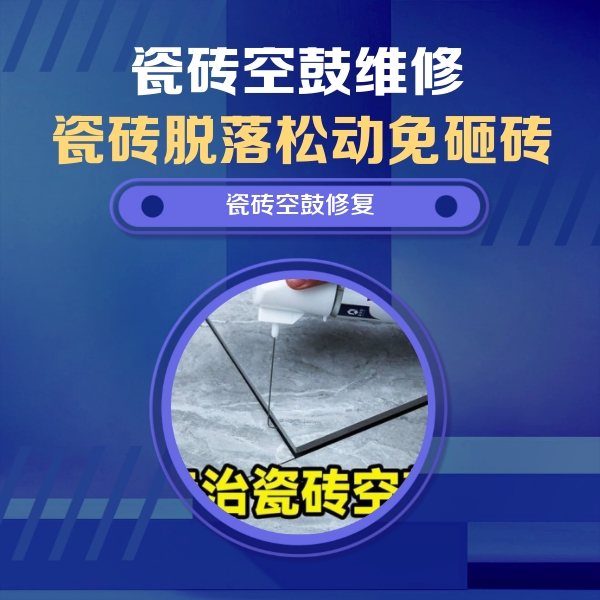 东洲瓷砖空鼓维修公司分享卫生间瓷砖翘边维修的方法